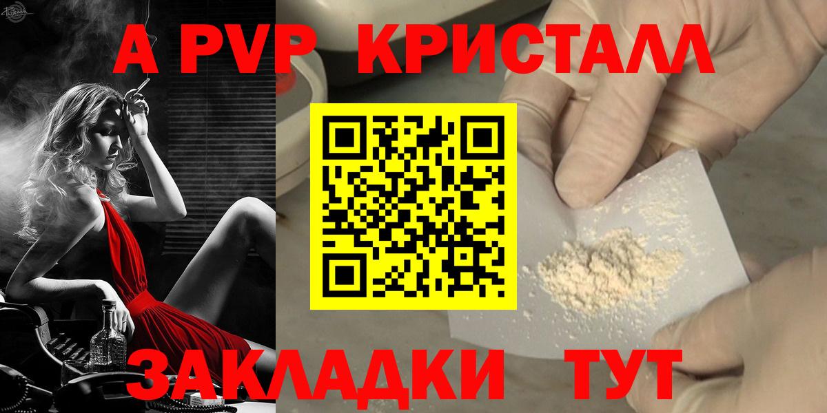 A-PVP кристаллы  Вход с VPN  Волжский  Alpha PVP кристаллы 