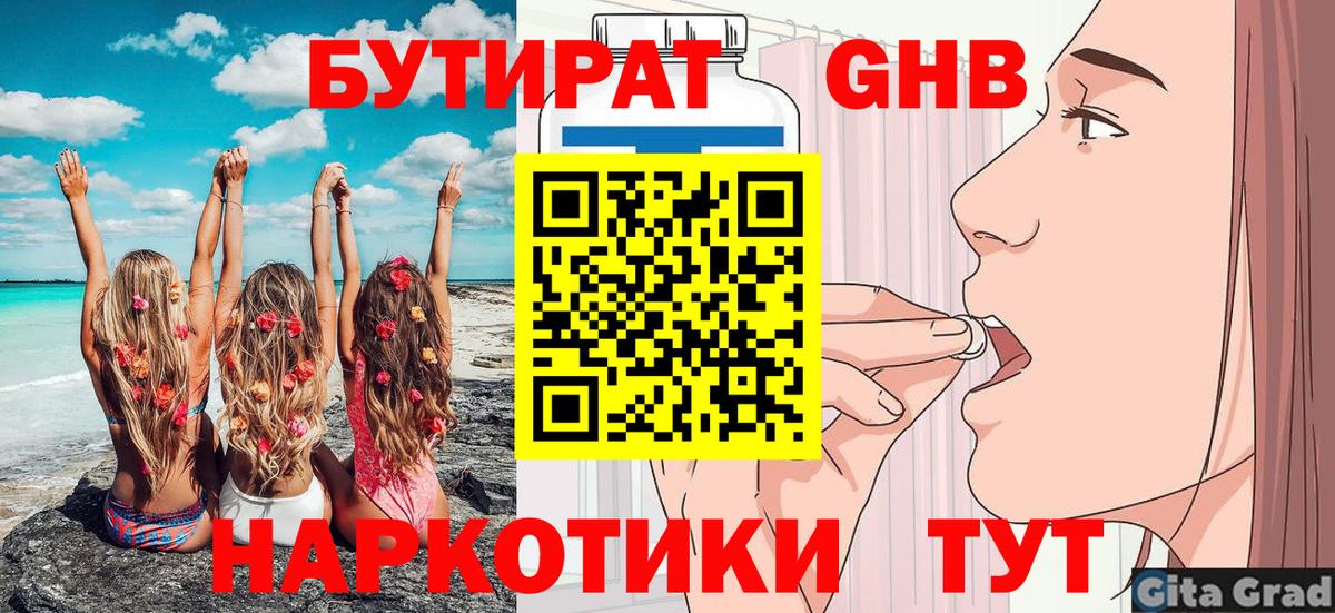 БУТИРАТ бутандиол Волжский