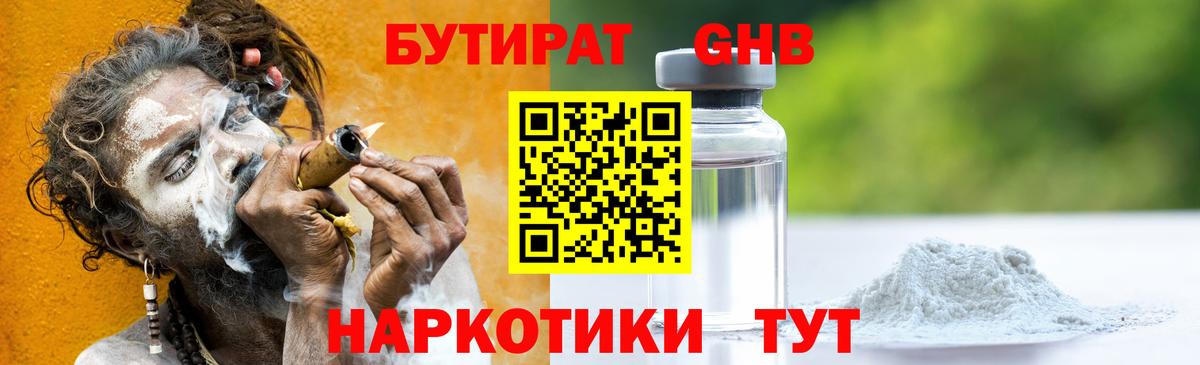 Волжский  БУТИРАТ вода  Бутират  Вход с VPN 