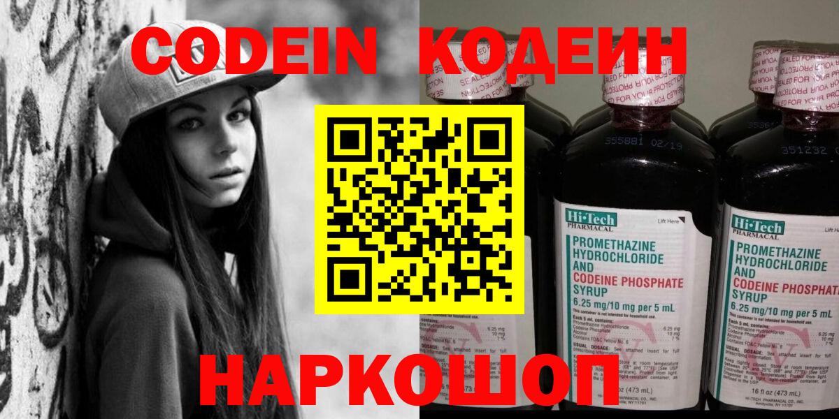 Кодеиновый сироп Lean напиток Lean (лин)  Вход с VPN  Кодеиновый сироп Lean Purple Drank  Волжский 