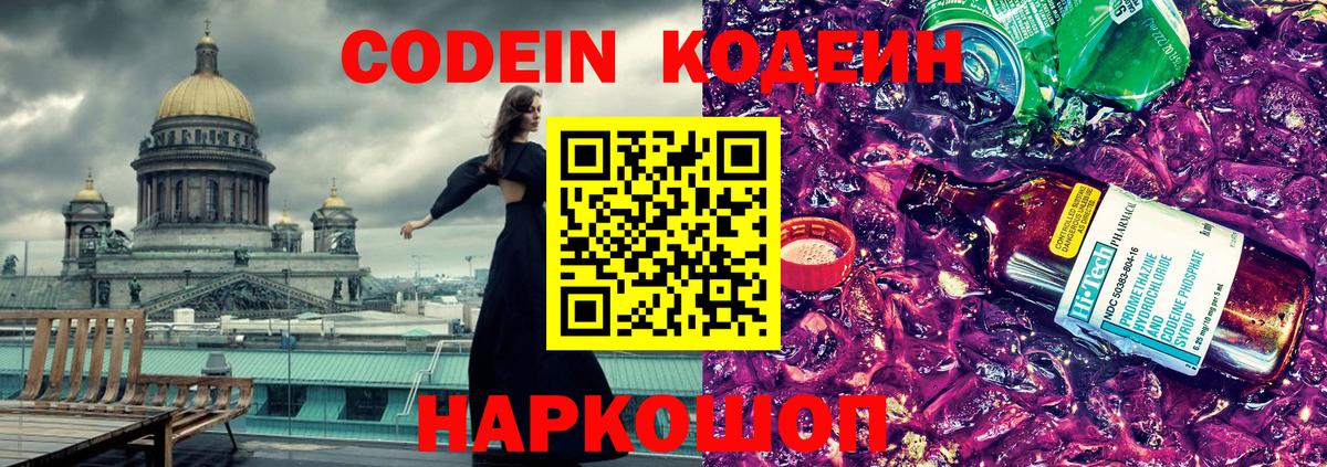 Кодеиновый сироп Lean Purple Drank Волжский