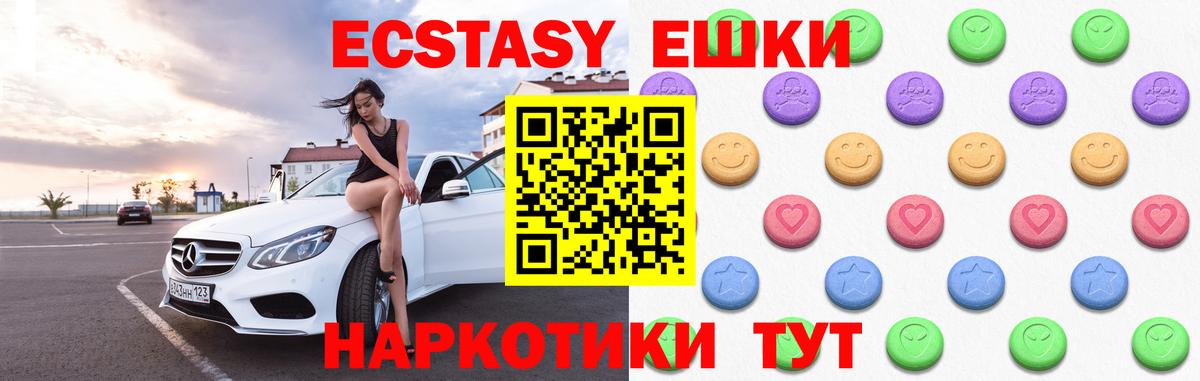 ЭКСТАЗИ  ОМГ ОМГ зеркало  наркошоп  Волжский  Вход с VPN  Экстази круглые 