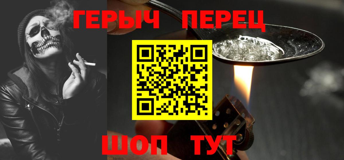 ГЕРОИН белый Волжский