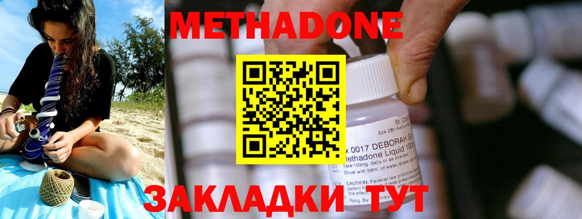 МЕТАДОН methadone Волжский